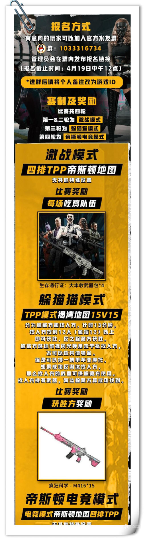 【绝地求生】PUBG官方四月友谊欢乐赛结果-第1张