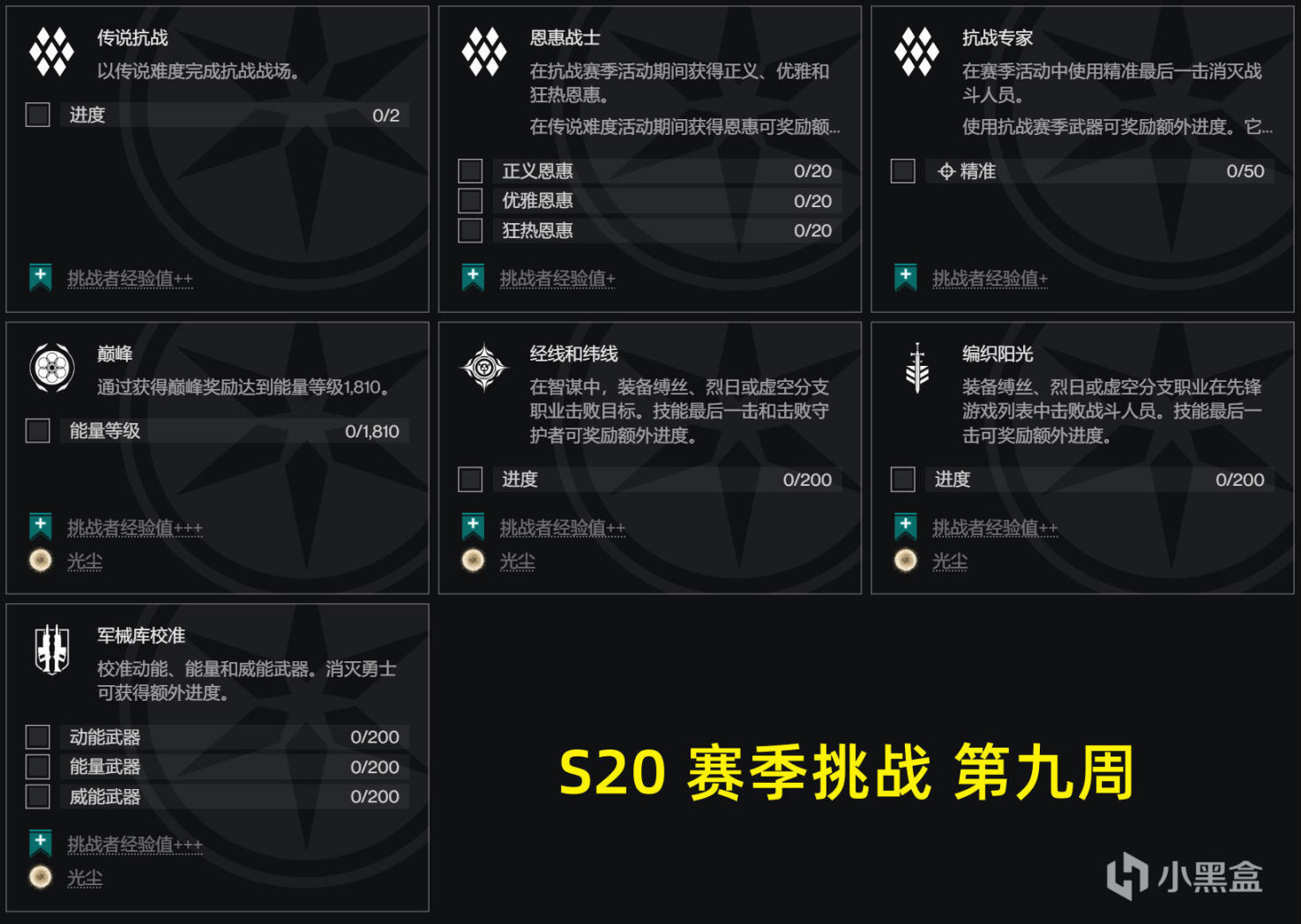 《命运2 XUR 老九 试炼情报》23/04/22丨黑夜擦撞丨下周预览-第8张