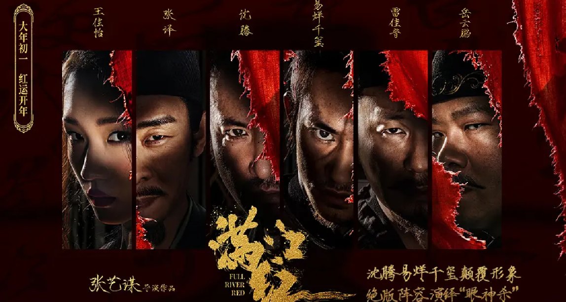 《滿江紅》將於4月28日上線愛優騰