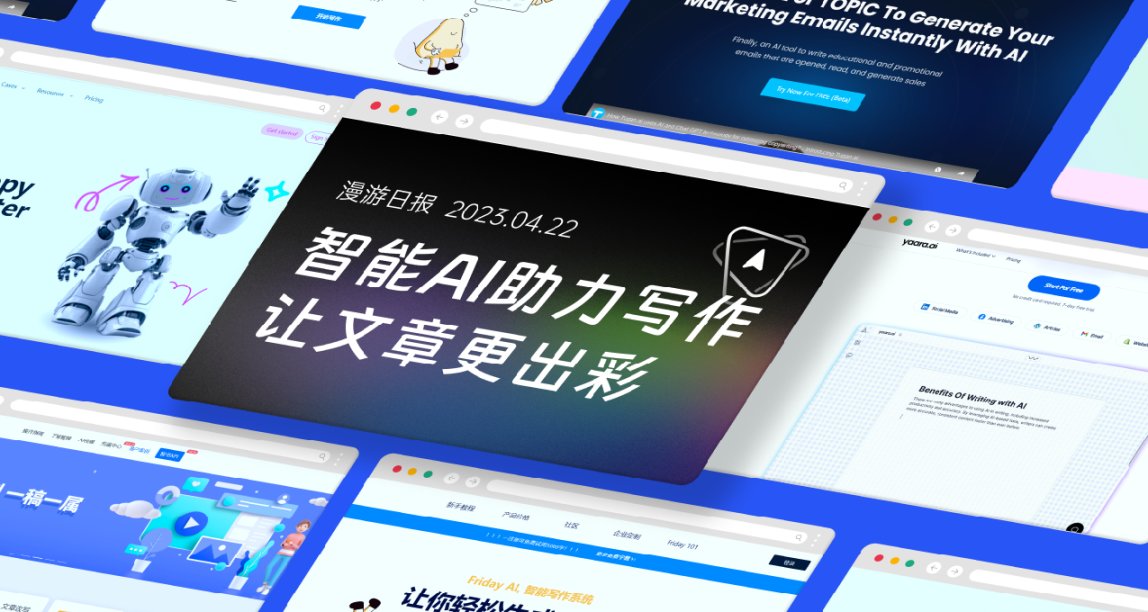 【AI工具】智能AI助力寫作，讓文章更出彩