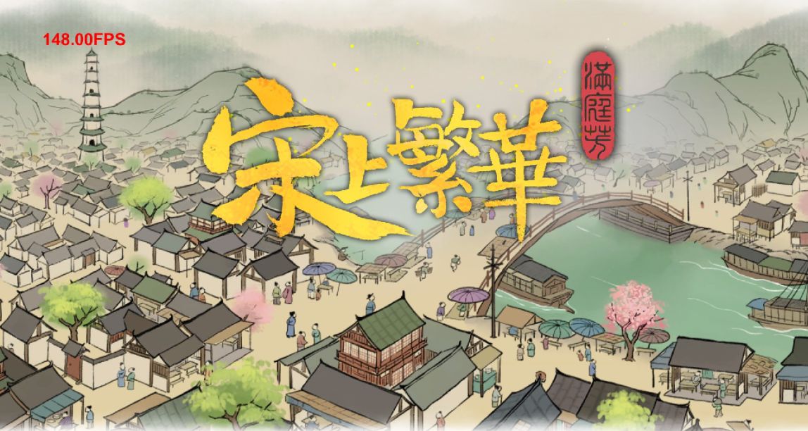 【滿庭芳】如果你穿越回北宋，能打造強宋還是弱宋？