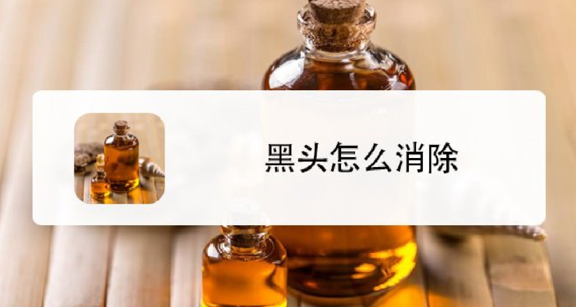 从女朋友那学到的护肤小方法（1）：去黑头及后期养护