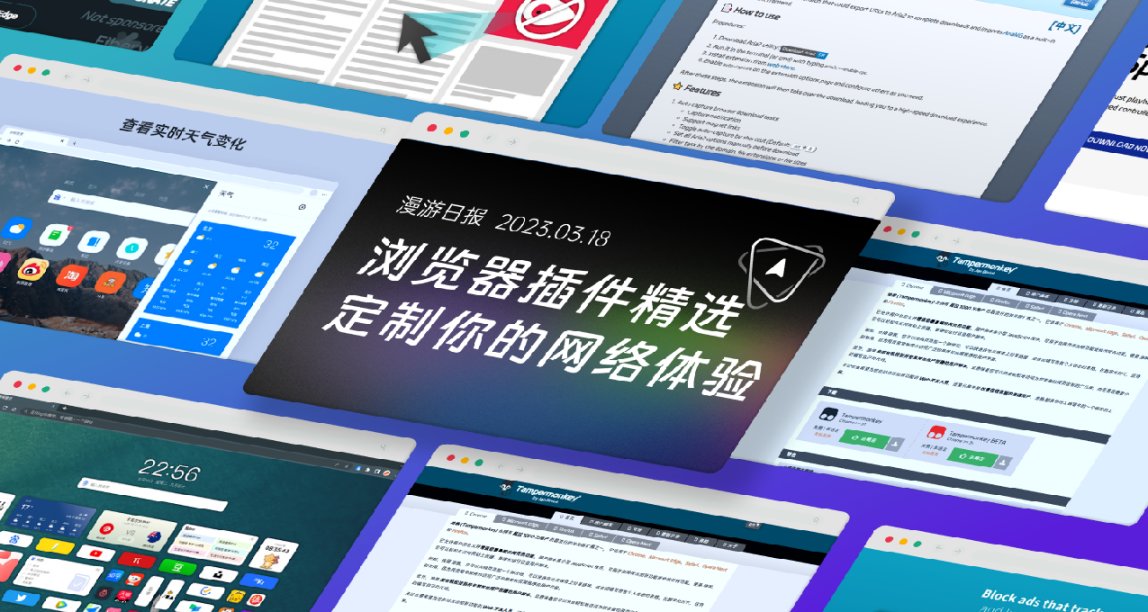 【实用小工具】浏览器插件精选, 定制你的网络体验