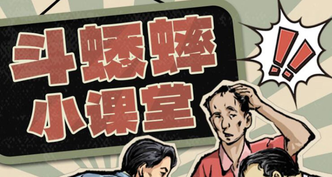 你敢信？過去一隻蟋蟀就能賣出 11 萬元的高價！