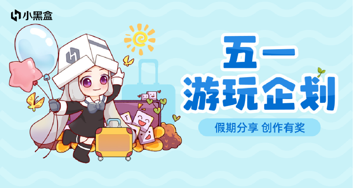 五一遊玩企劃：假期分享 創作有獎