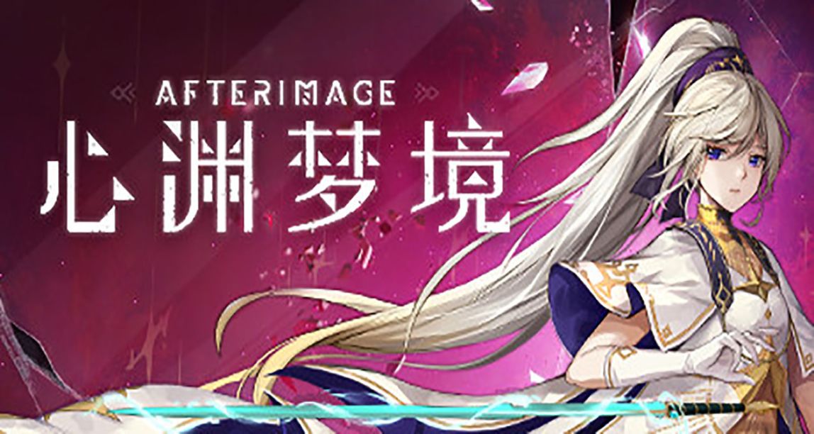 上海燭龍新作《心淵夢境》發售國區售價¥78