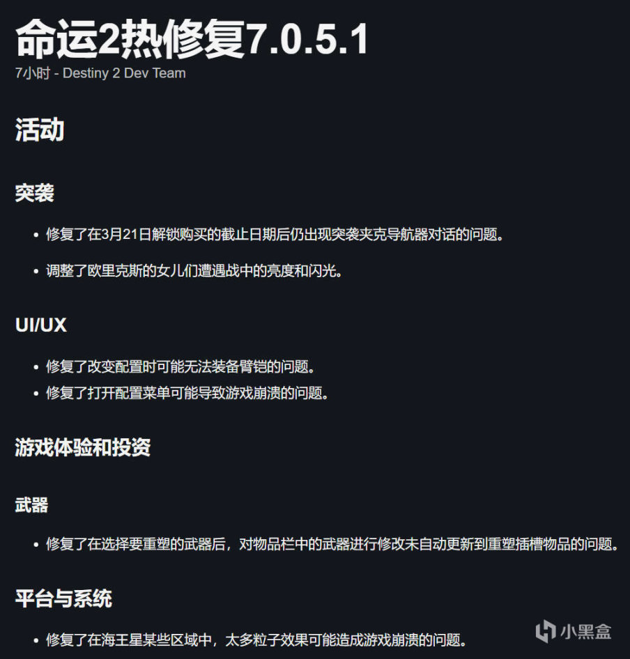 《命运2 周报 23/04/25》更新补丁 7.0.5.1丨专家线融丨最后铁旗-第2张