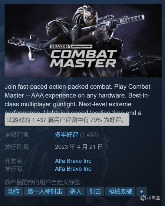 【PC游戏】一股"使味儿"！Steam免费FPS《战斗大师》多半好评-第1张