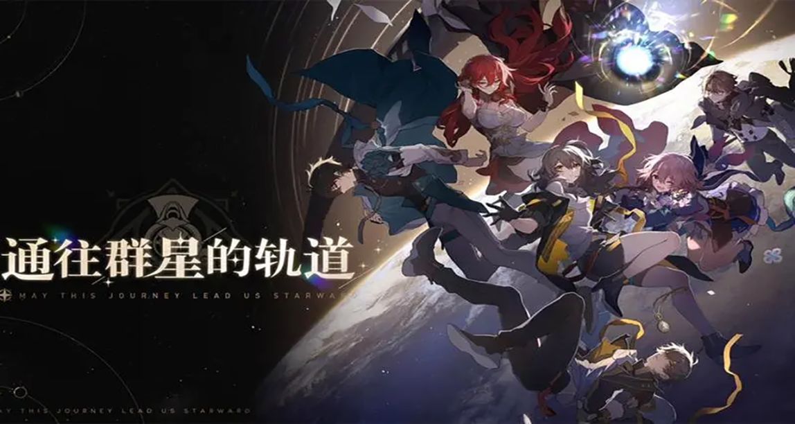 瞳言遊報：《崩壞：星穹鐵道》開服；暴雪回應網易起訴
