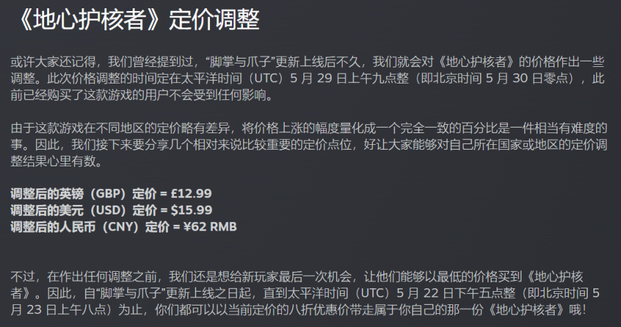 《地心护核者》将于5月30日上调游戏售价，国区计划上调至￥62-第1张