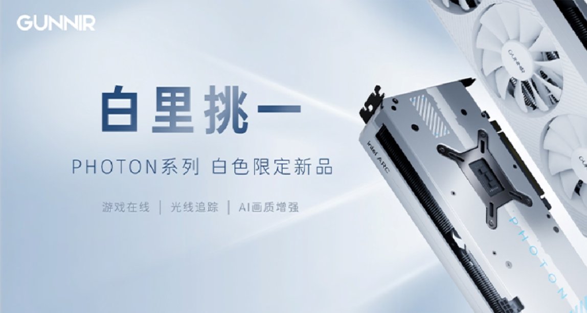 至簡於外，極致於內！藍戟首款白色顯卡正式發佈