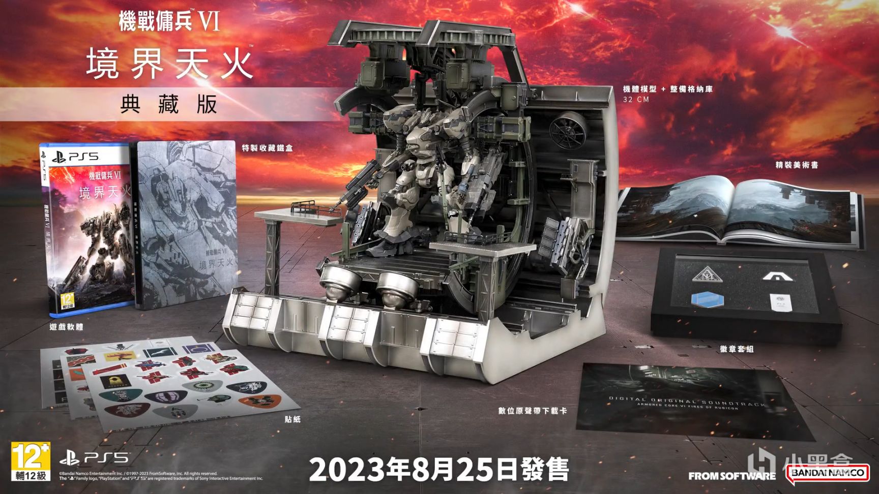 【PC游戏】宫崎英高新作《装甲核心6 境界天火》开启预购国区售价¥298-第1张