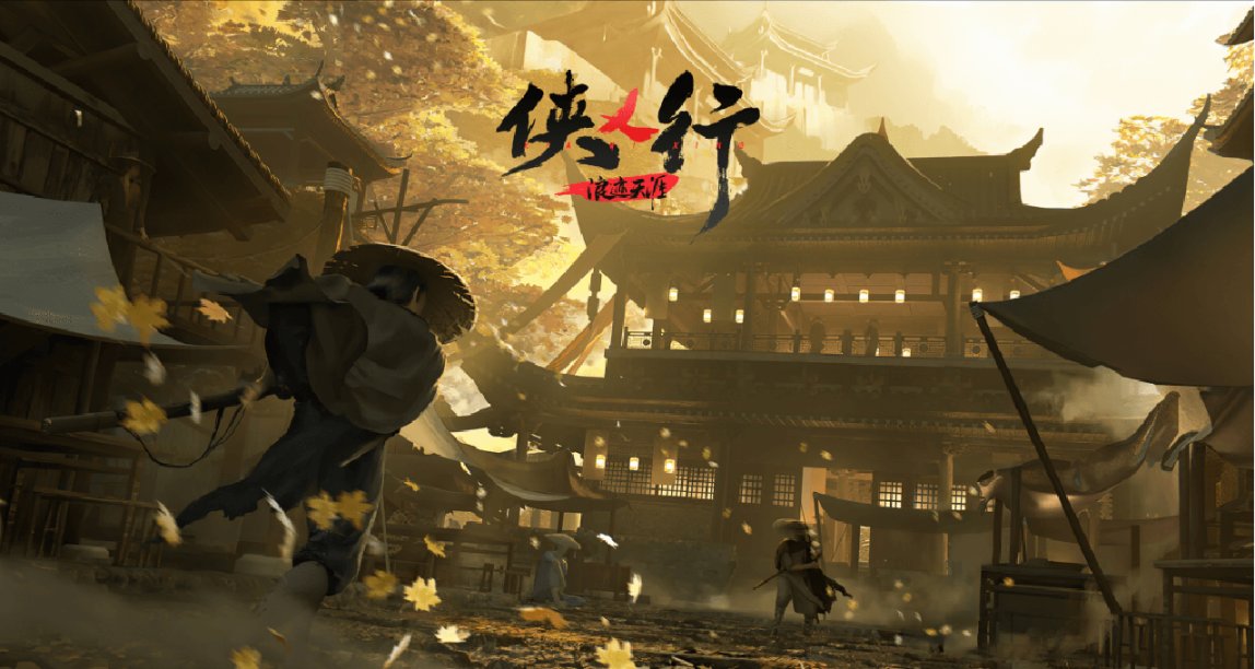 《侠乂行：浪迹天涯》上线steam发售，分享你的游戏印象赢CDK