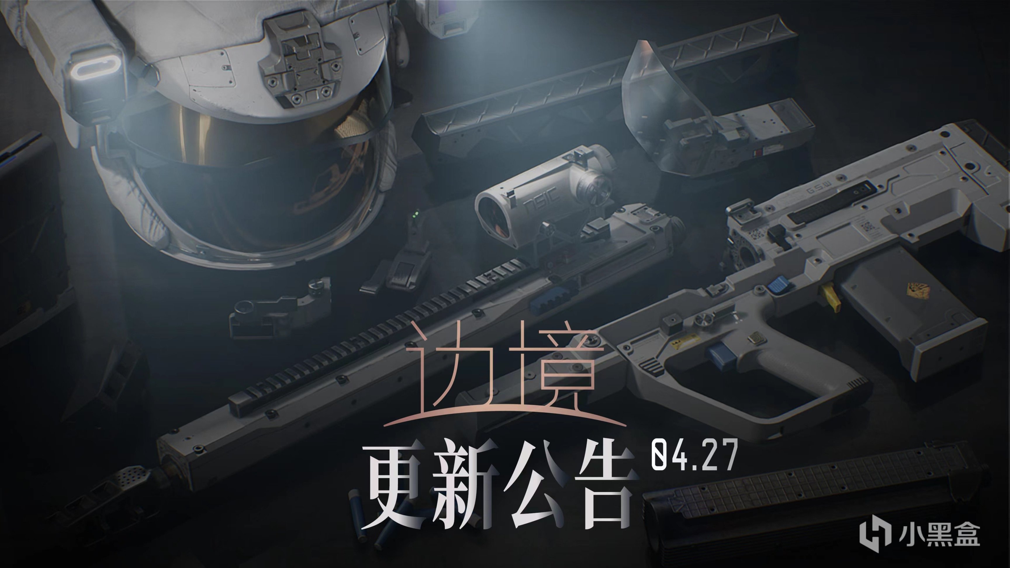 《邊境》2023.4.27更新公告-第0張