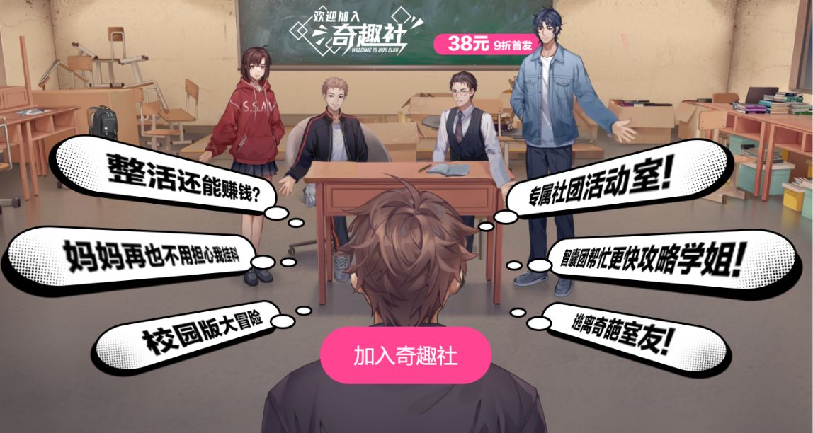 【回貼抽充值卡】57萬字沉浸式視覺小說《歡迎加入奇趣社》今發售