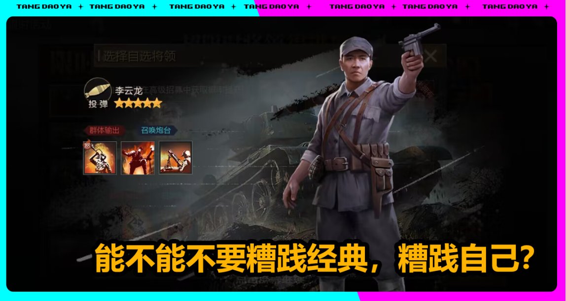 不吐不快|不充648都打不贏“鬼子”？這款《亮劍》遊戲震碎我三觀