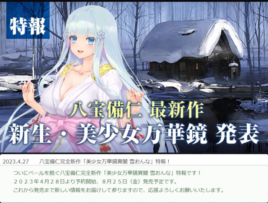 【PC遊戲】突發！ωstar官網公佈《美少女萬華鏡》新作情報-第0張