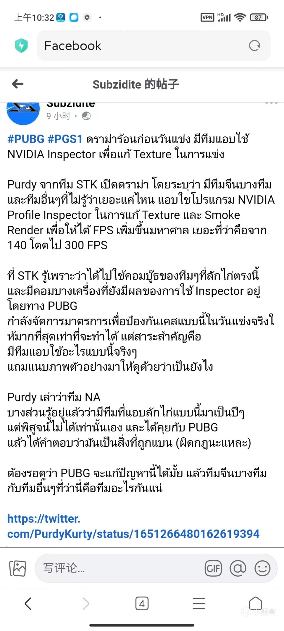 【絕地求生】STK成員Purdykurtr賽前一天推特潑中國隊髒水-第1張