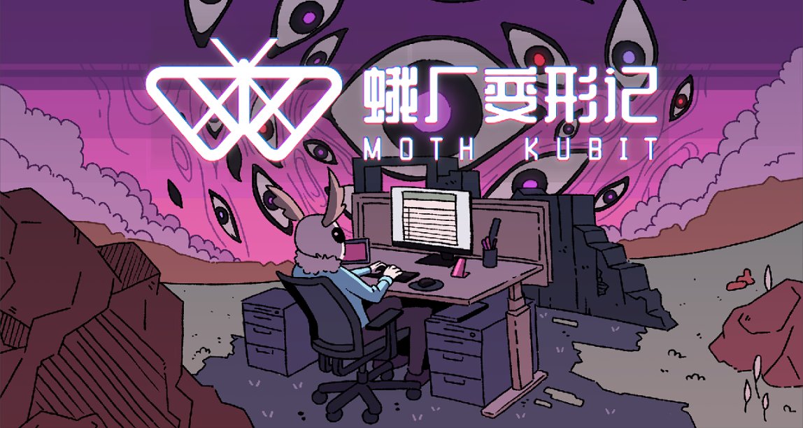 【愿望单活动】《蛾厂变形记》体验版即将上线 宣传影片公开