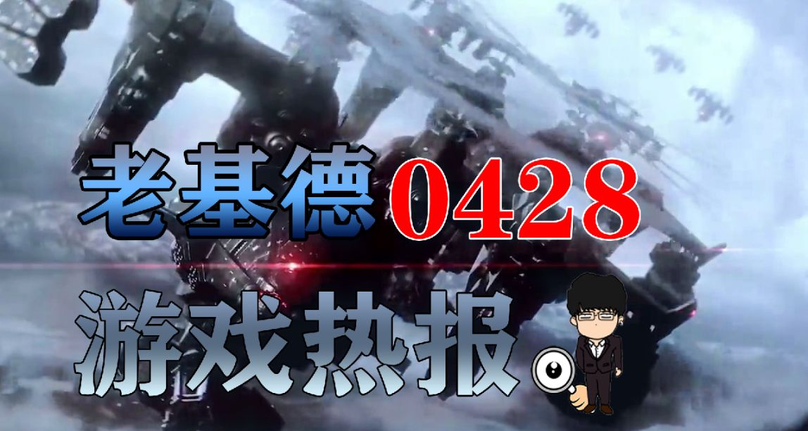 装甲核心6独家采访新爆料，塞尔达王国之泪最新演示曝光更多玩法