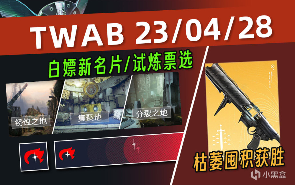 《BUNGIE周报》23/04/28 S21缚丝技能改动丨运动会丨设定图集-第0张