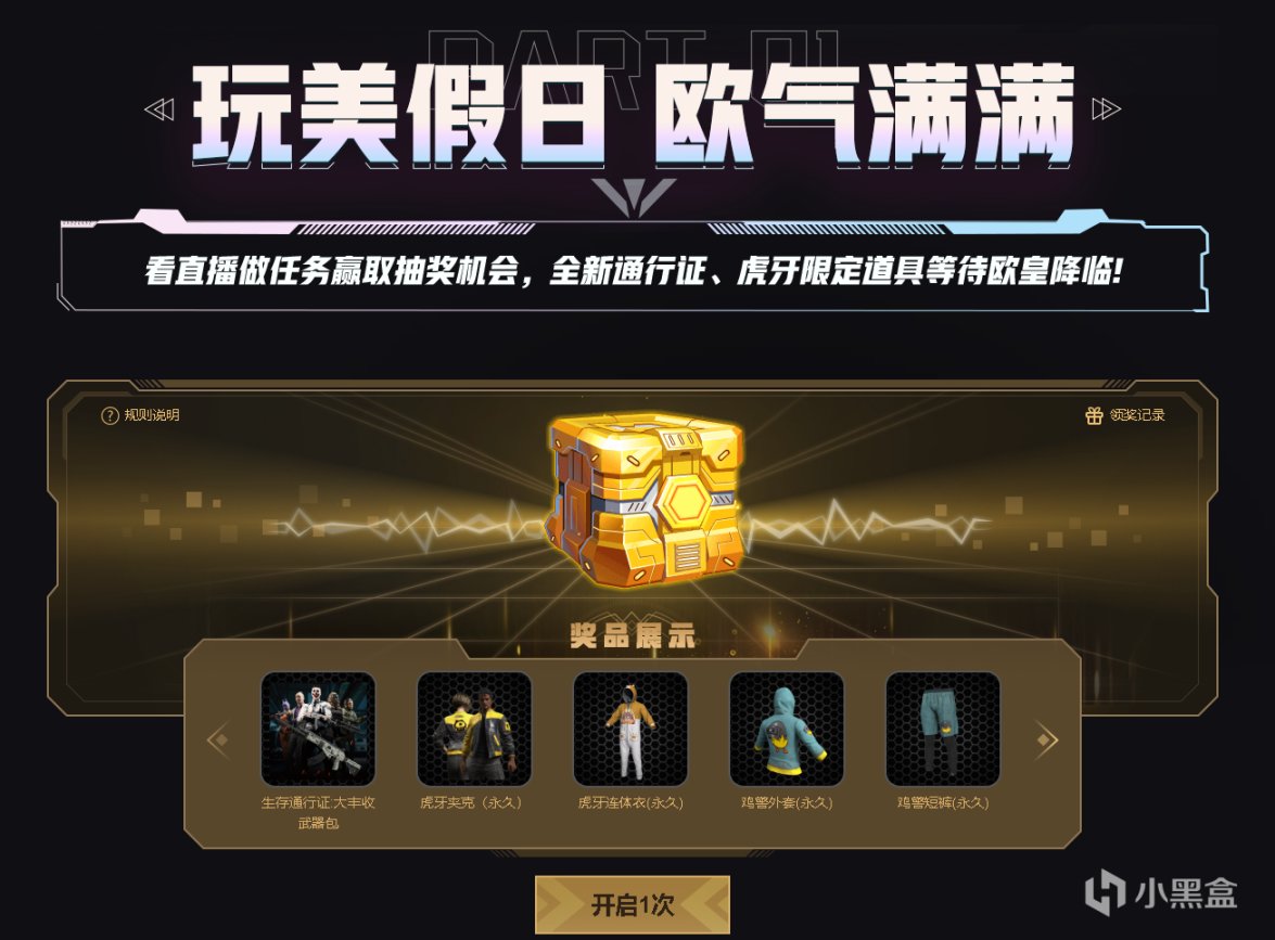 【絕地求生】PUBG最新大廳簽到活動及各直播平臺五一活動已開啟！-第3張