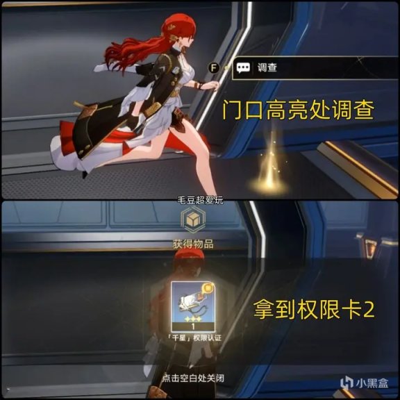 【崩壞：星穹鐵道】「V1.0攻略」崩鐵黑塔「收容艙段」寶箱全收集，含權限卡隱藏房間-第3張