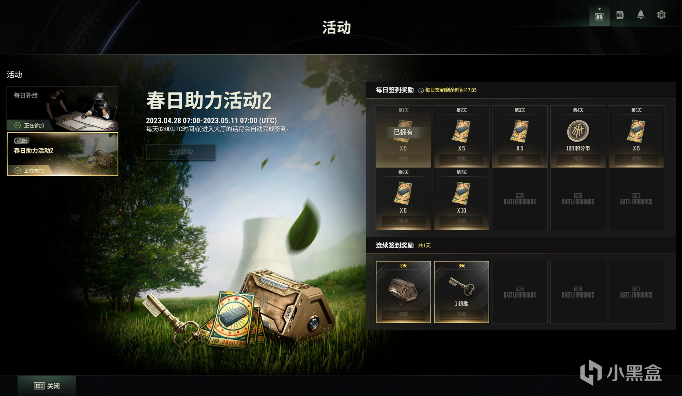 【絕地求生】PUBG最新大廳簽到活動及各直播平臺五一活動已開啟！-第0張