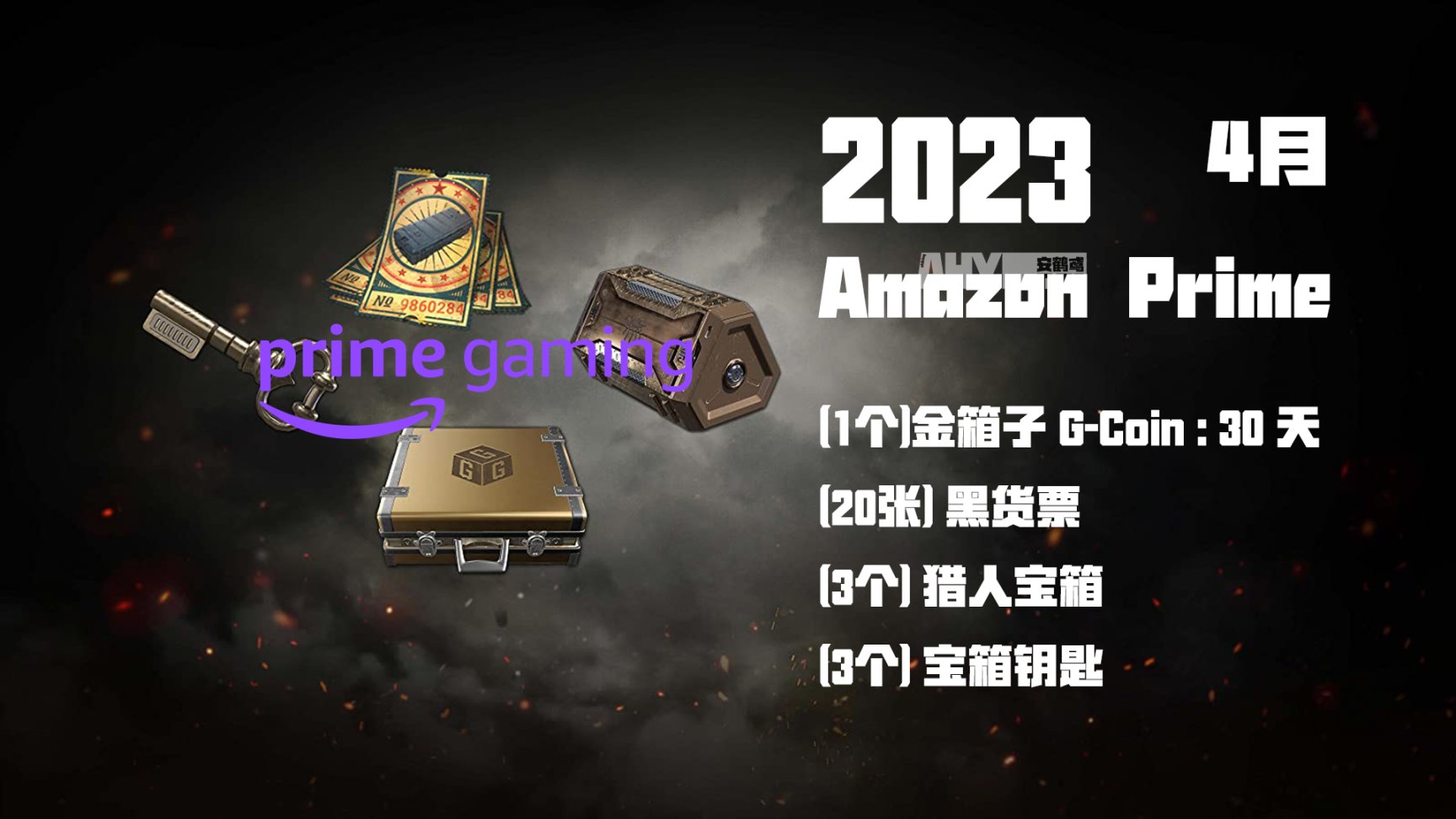 【絕地求生】Prime Gaming PUBG 亞馬遜禮包圖文領取教程-第0張