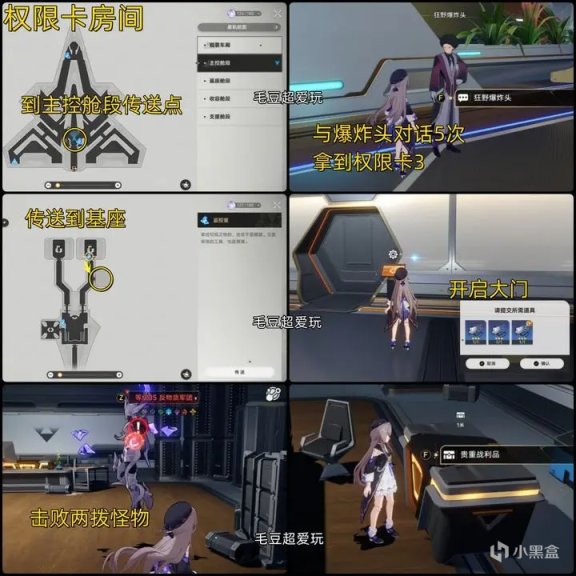 【崩壞：星穹鐵道】「V1.0攻略」崩鐵黑塔「收容艙段」寶箱全收集，含權限卡隱藏房間-第12張