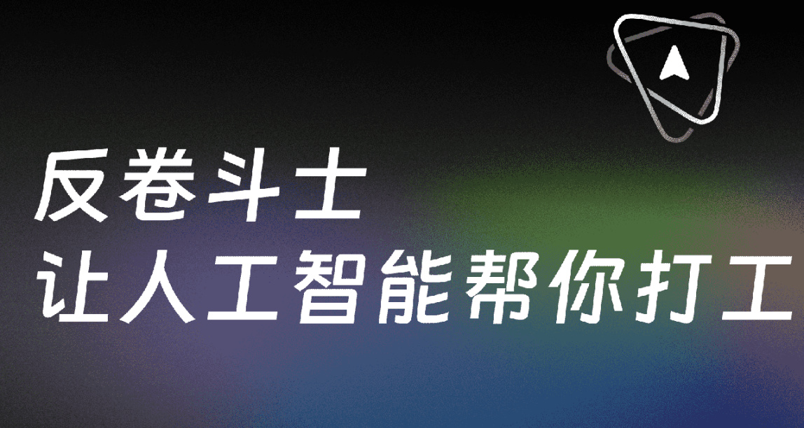 【AI工具】科學反捲，讓AI給你打工