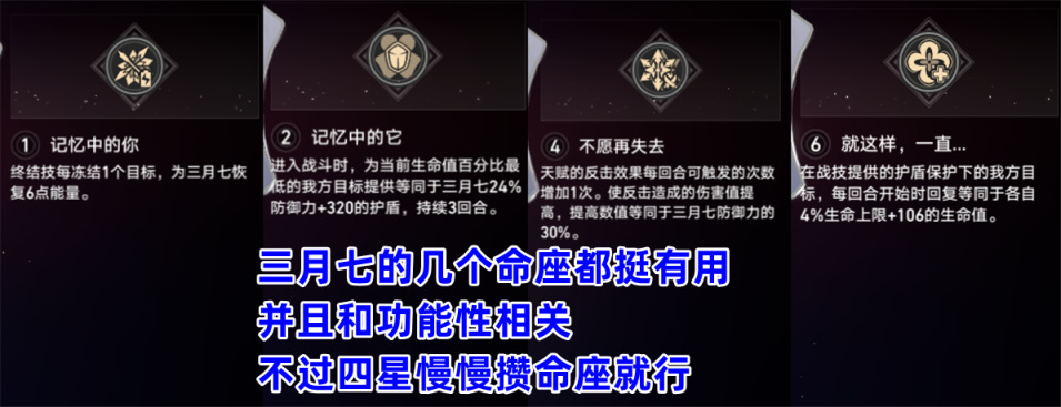 【崩坏：星穹铁道】星穹铁道：三月七培养攻略，值得信赖的四星盾辅，可别小看御三家-第9张