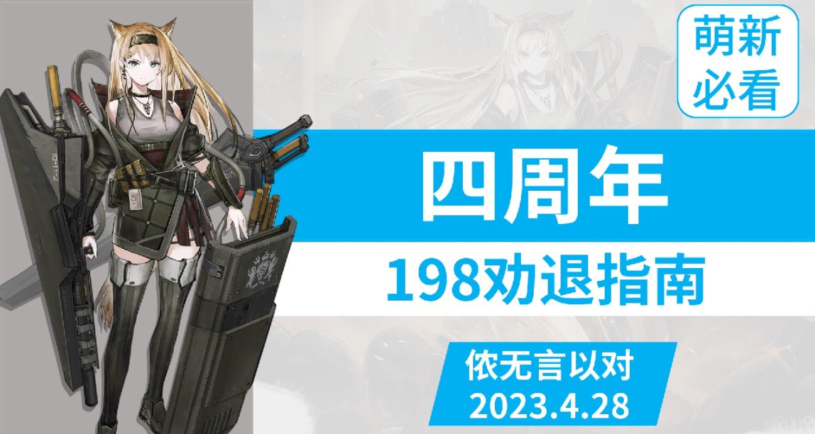 【明日方舟】你真的需要198吗？四周年198六星自选劝退指南