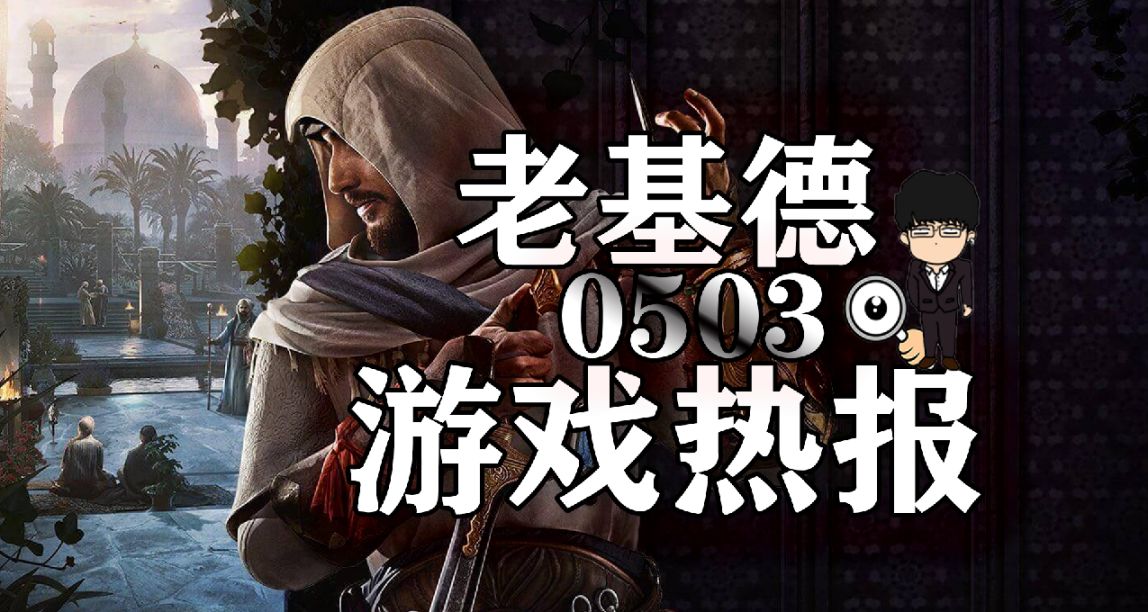原子之心新DLC，刺客信條幻景曝8月發售，裝甲核心6會更硬核