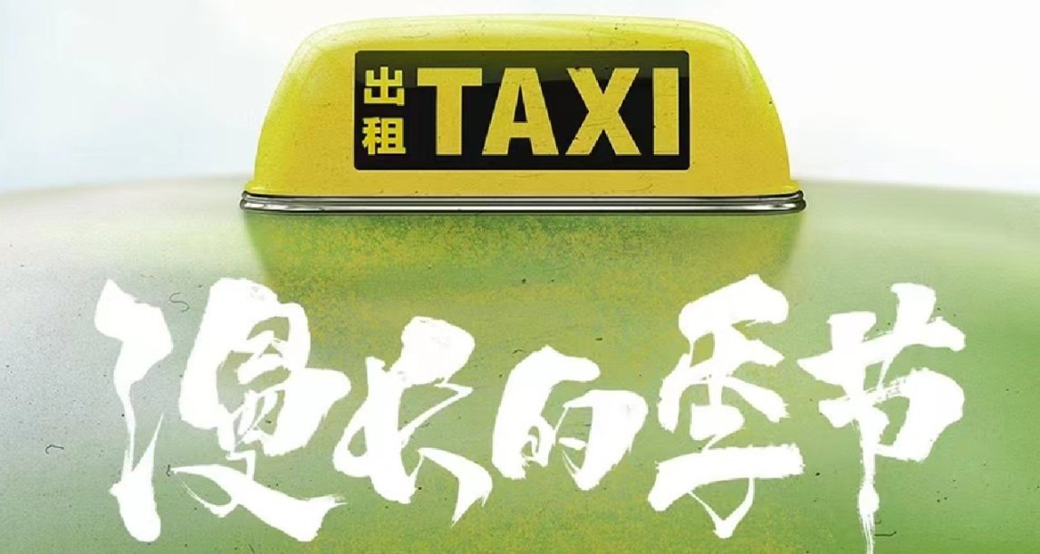 再回首，別回頭，共和國長子