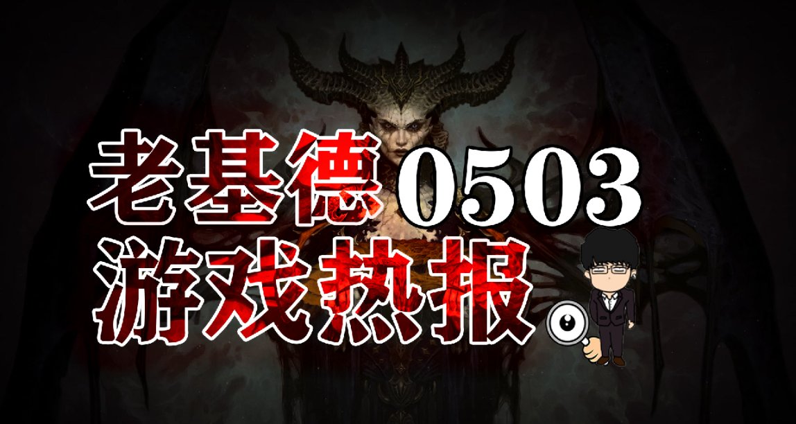 Forspoken新DLC，暗黑4刪檔宣傳，XGP新推薦計劃！老基德遊戲熱報