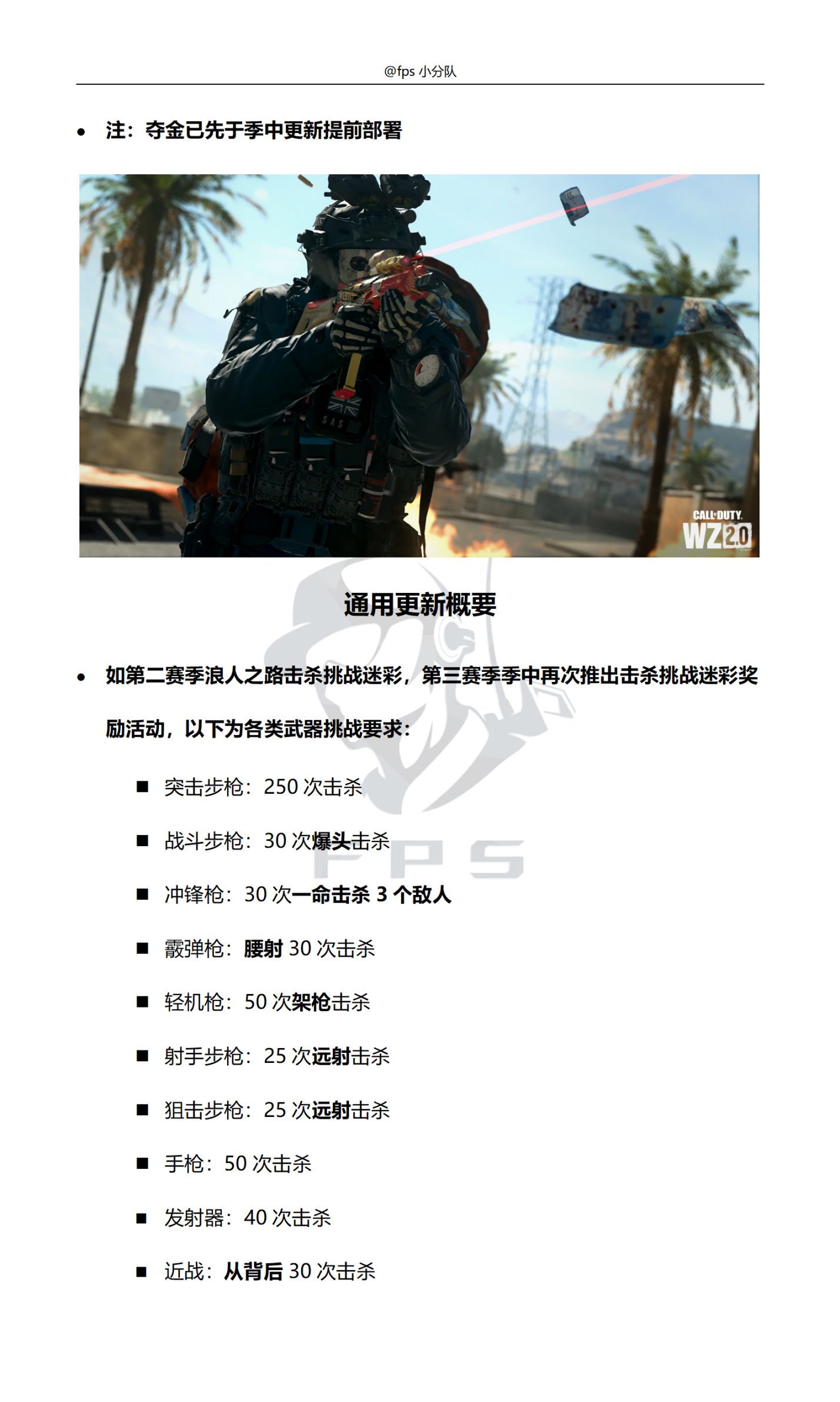 【05.04小分隊獨家翻譯】COD19 第3賽季季中更新前瞻-第7張