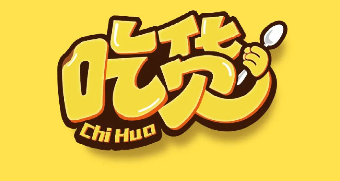 好喫是好喫，就是費米飯