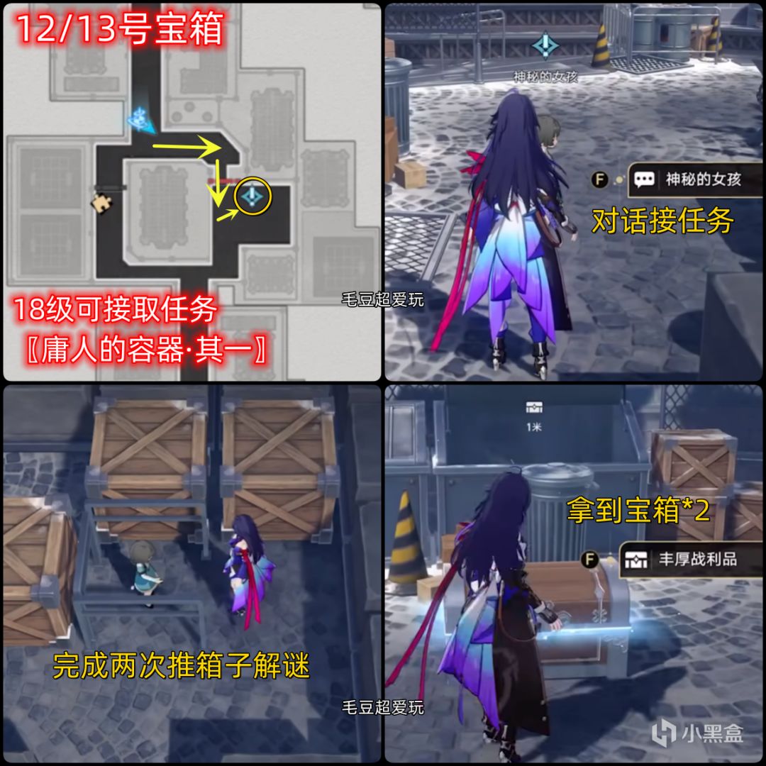 【崩壞：星穹鐵道】「V1.0攻略」崩鐵雅利洛Ⅵ-「邊緣通路」寶箱全收集-第8張