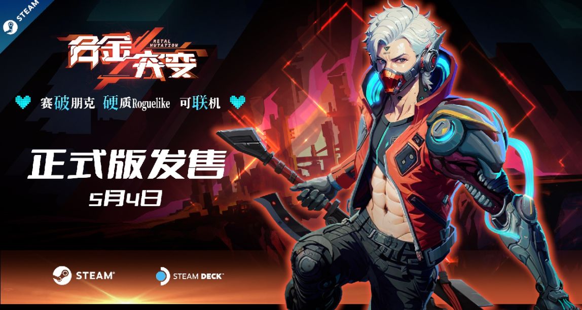 【大事專用】硬質動作肉鴿《合金突變》現已發售！