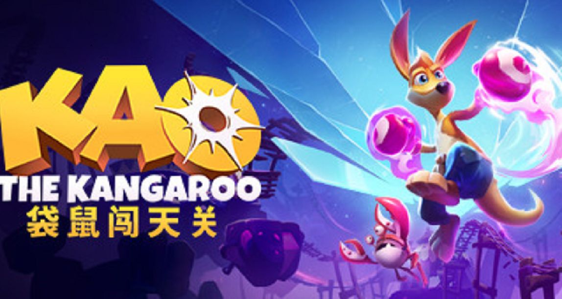 Epic商店限時領取《袋鼠闖天關》《追逐地平線Turbo》等三款遊戲