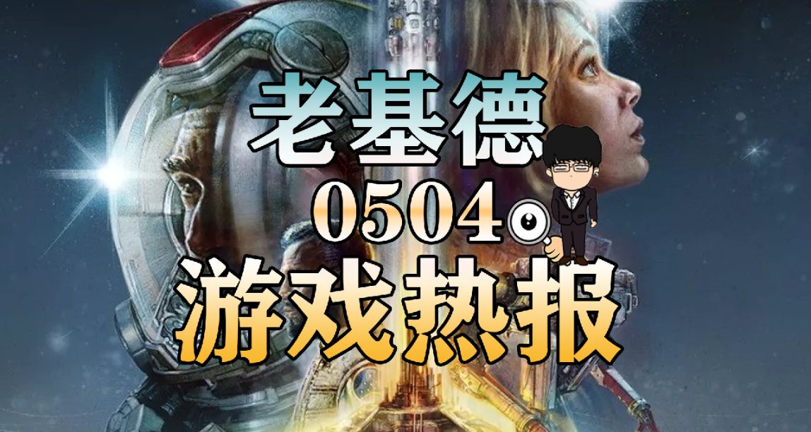 XBOX發佈會將曝星空新實機演示，逃生試煉搶先體驗！RTX4090官降