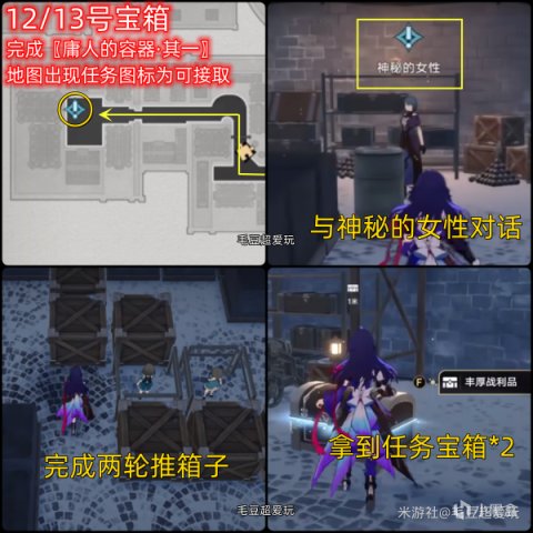 【崩坏：星穹铁道】「V1.0攻略」崩铁雅利洛Ⅵ-「铁卫禁区」宝箱全收集-第15张