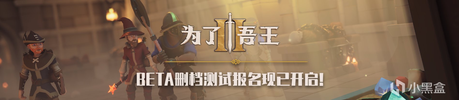 《為了吾王Ⅱ》現已在Steam頁面免費開啟B測預約！-第0張