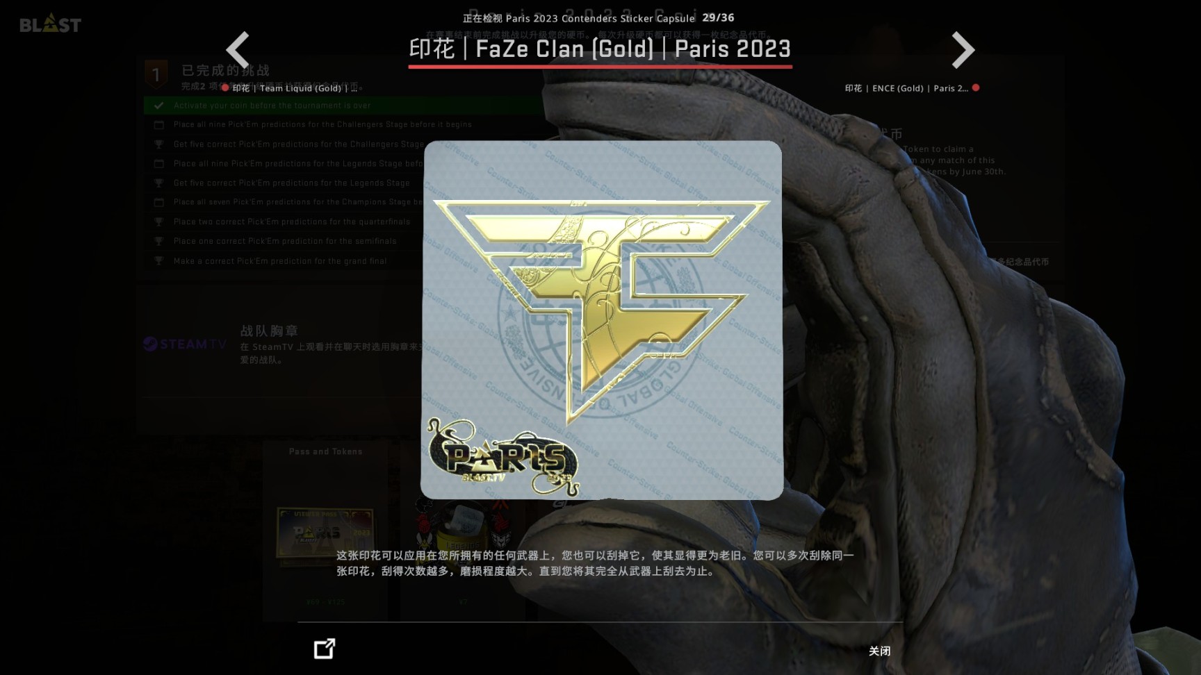 【CS:GO】2023巴黎Major观众通行证今日上线-第91张