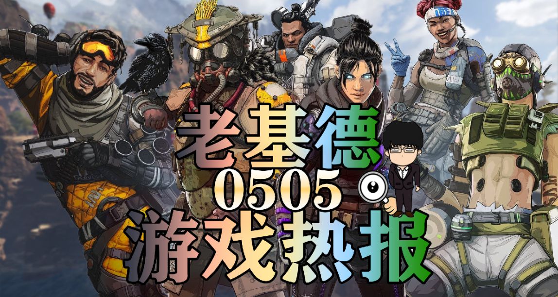 Apex英雄數十BUG被修復，華納或着手新3A大作！Xbox發佈會有新遊