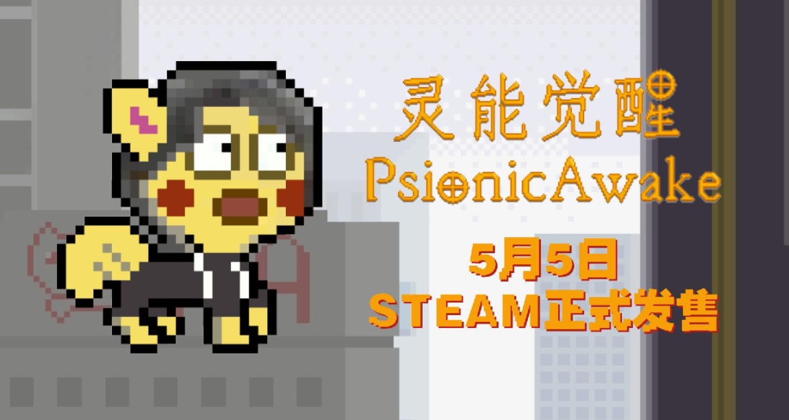 【留言抽KEY】《靈能覺醒》現已上架，跟坤坤小馬一起抵禦喪屍！