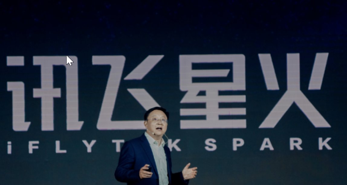 超越ChatGPT！科大讯飞星火大模型现场接受观众挑战