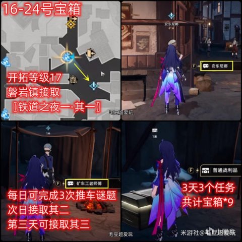 【崩坏：星穹铁道】「V1.0攻略」崩铁雅利洛Ⅵ-「大矿区」宝箱全收集-第19张