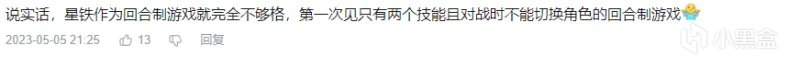 《崩壞：星穹鐵道》大火，回合制遊戲是否還有受眾？-第3張